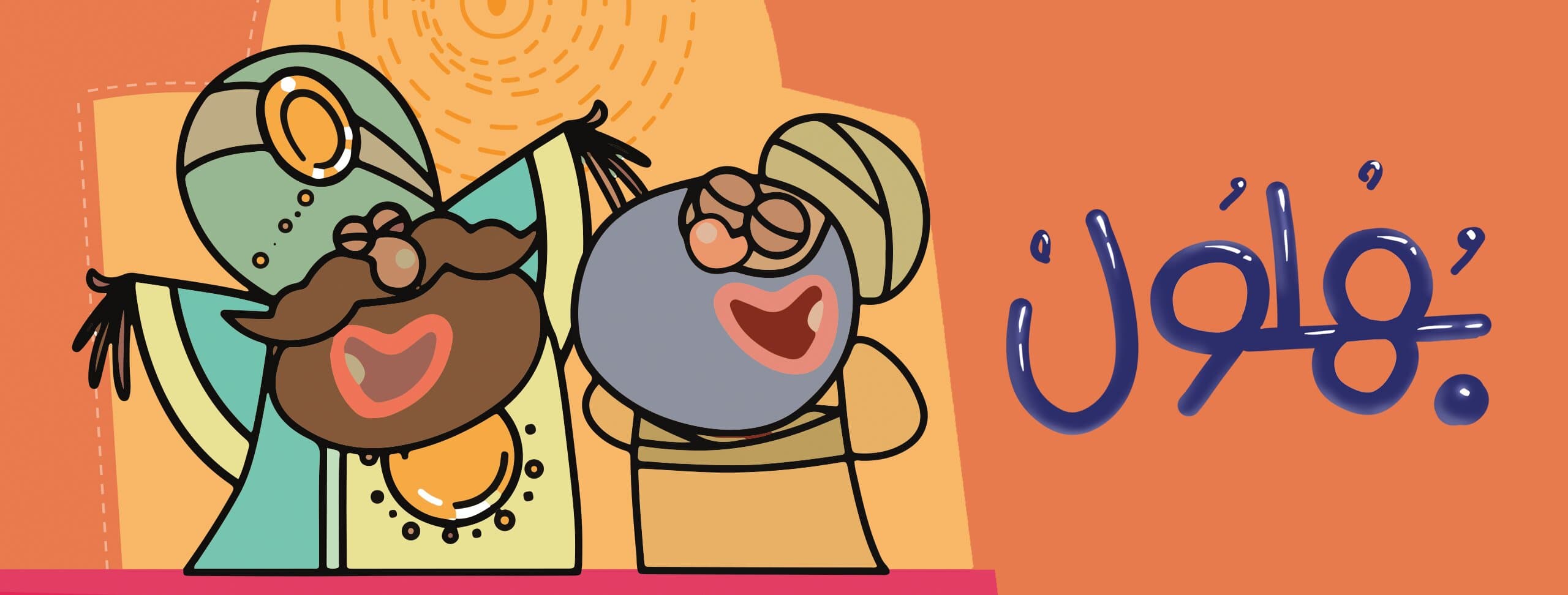 لیونا - انیمیشن پویانمای شمس