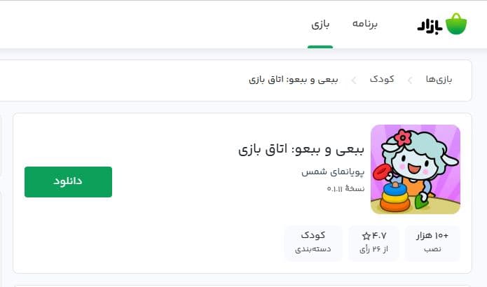 بازی ببعی ۱۰ هزار تایی شد!